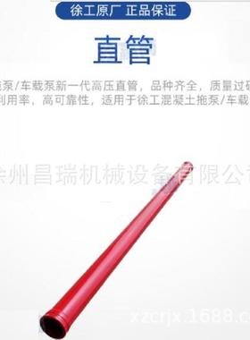 徐工混凝土拖泵车载泵HBC90.43.8直管L2000低压法兰860165346