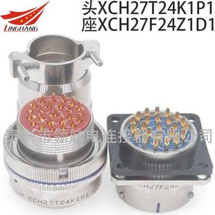 XC36T41K1P1XCH36T55Z1P40XCB39F16K1D1连接器航空插头
