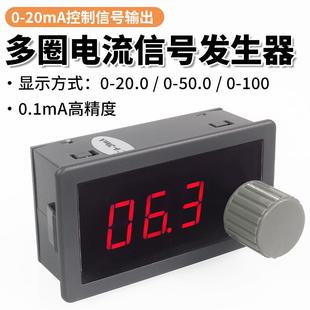 0-20mA多圈电位器电流信号发生器数显精密可调节恒流源显示可切换