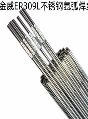 北京金威ER309L不锈钢焊丝ER309L气保氩弧焊丝MIGTIG不锈钢焊
