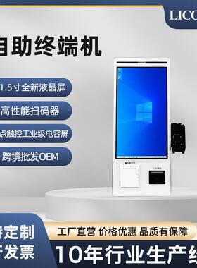 LICON自助收银一体机触摸收银扫码打印机超市便利店收银台