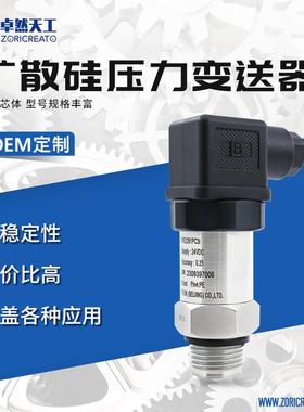 高精度扩散硅压力变送器赫斯曼压缩机专用液压水压气压替SITRANS