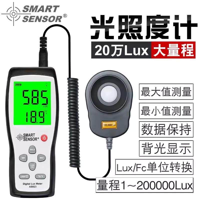 AS823分体式光照度计测光表工业级迷你手持数字光度仪光照亮度计