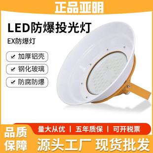 亚明LED防爆灯吊灯工矿灯照明灯带灯罩仓库工厂车间隔爆型专用灯