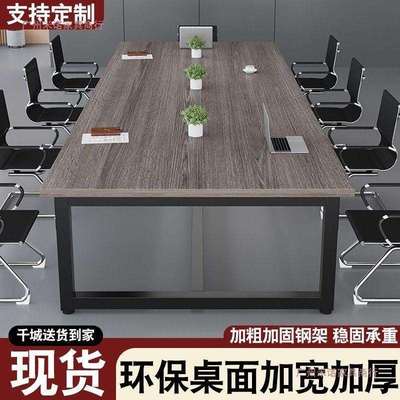 实木会议桌长桌简约现代板桌桌椅组合洽谈大型办公桌长条工作台