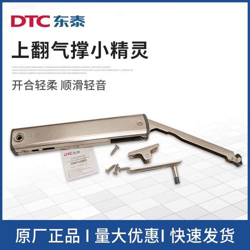 DTC东泰上翻门支撑杆气压气动杆弹簧撑橱柜迷你小气撑柜门小精灵