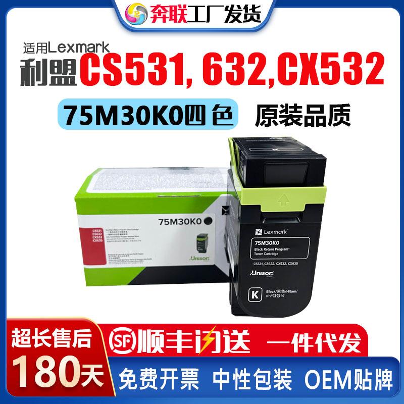 利盟CS531粉盒CS632CX532CX635碳粉盒75M30K0原装墨盒KCMY彩色