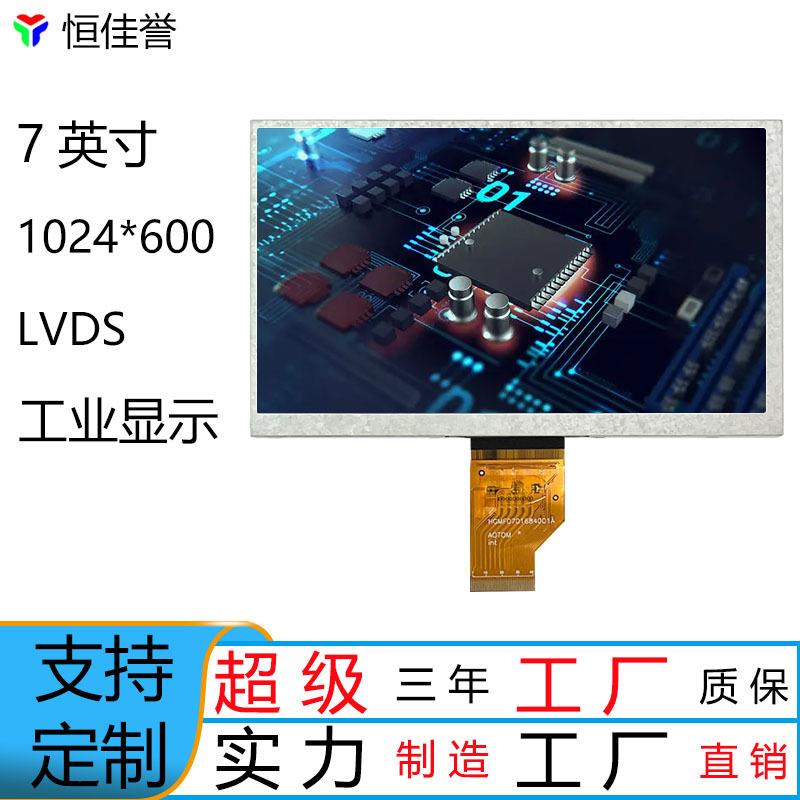 7寸液晶屏800*1280RGB50PIN7寸触摸屏液晶显示屏