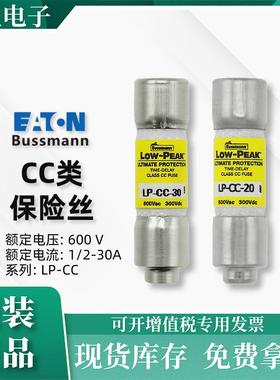 EATON现货bussmann熔断器LP-CC-15LP-CC-2010.3x38mm保险丝600V