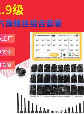 2240pcs600pcs960pcs1400pcs12.9级黑锌杯头盘头内六角螺丝组合