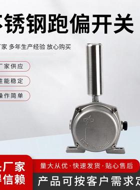 两级跑偏开关ELAP-20不锈钢两级跑偏开关（不含开关不含引线）