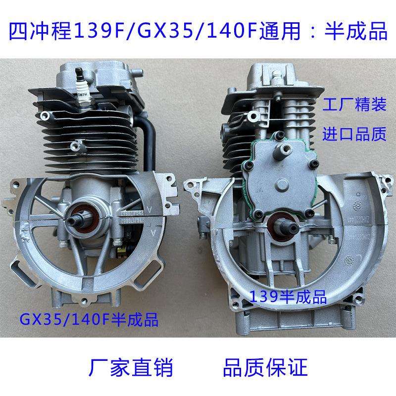 139四冲割草机GX35打草机140通用半成品箱体气缸机芯活塞缸套机头