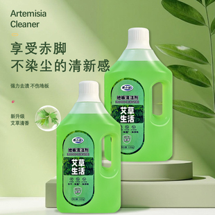 艾草植物地面清洁剂拖地专用地板清洗液持久留香瓷砖强力去污除菌