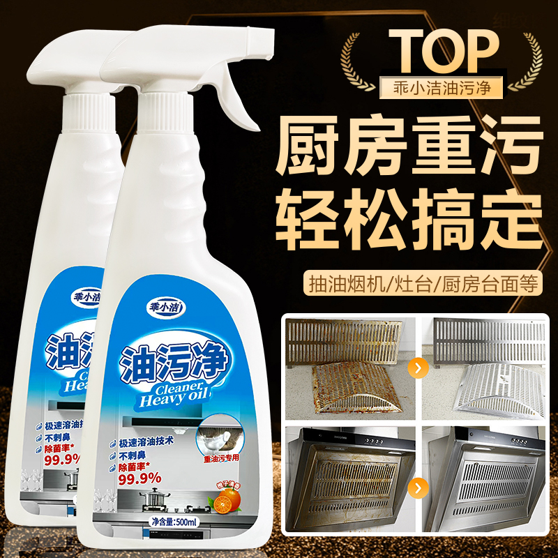 【全网热销100W+】去油污清洁剂