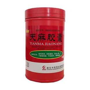 中辰 天麻胶囊0.25g*100粒/盒 手脚麻木祛风除湿舒筋活络活血止痛