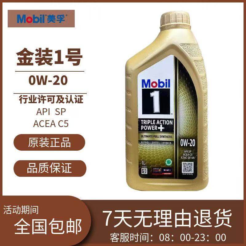 原装进口美孚1号金装全合成机油0W-20 SP级1L正品润滑油,汽车零部件/养护/美容/维保,汽机油,淘宝优惠券,粉丝福利购,淘宝优惠卷