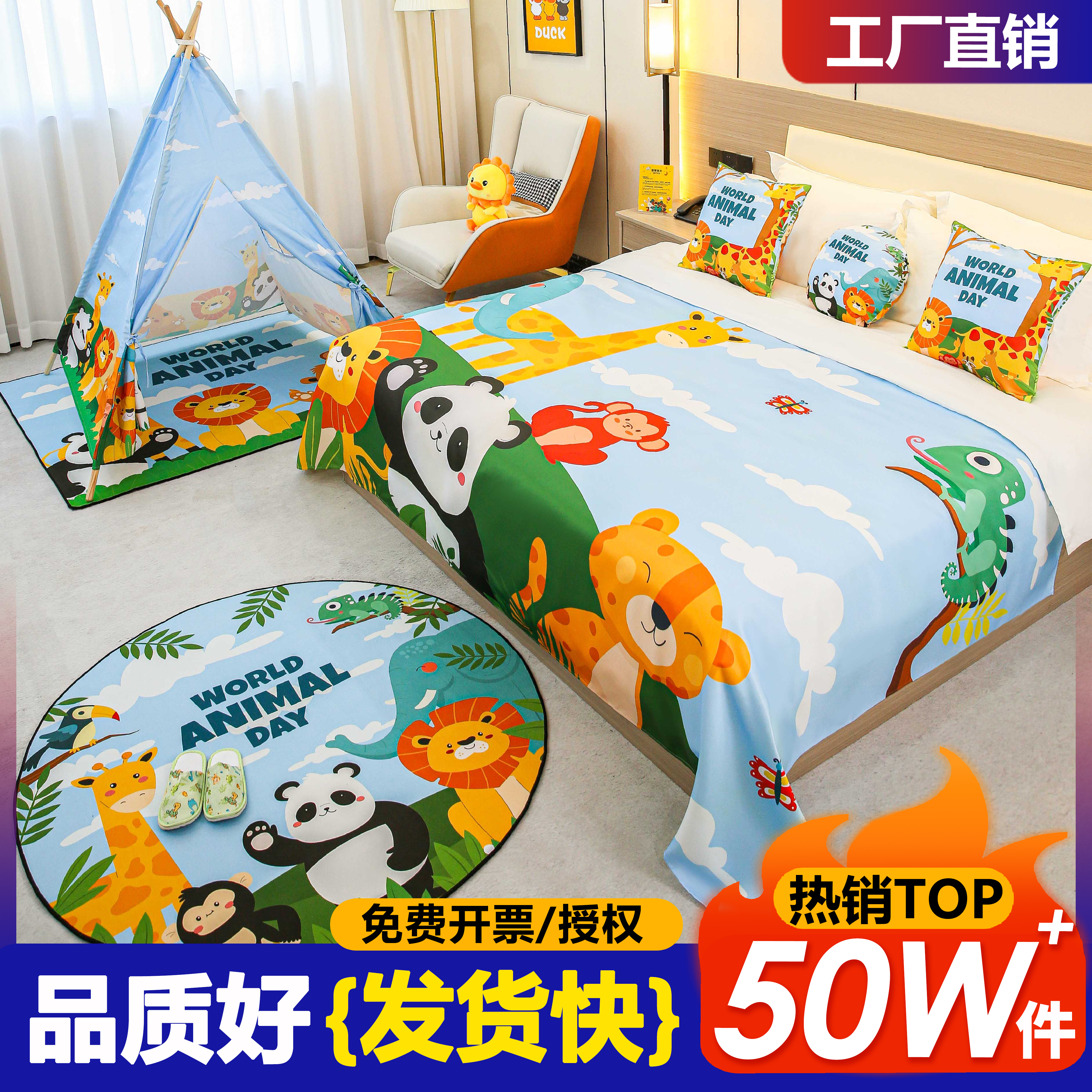 云容月貌酒店亲子房布置床盖床旗