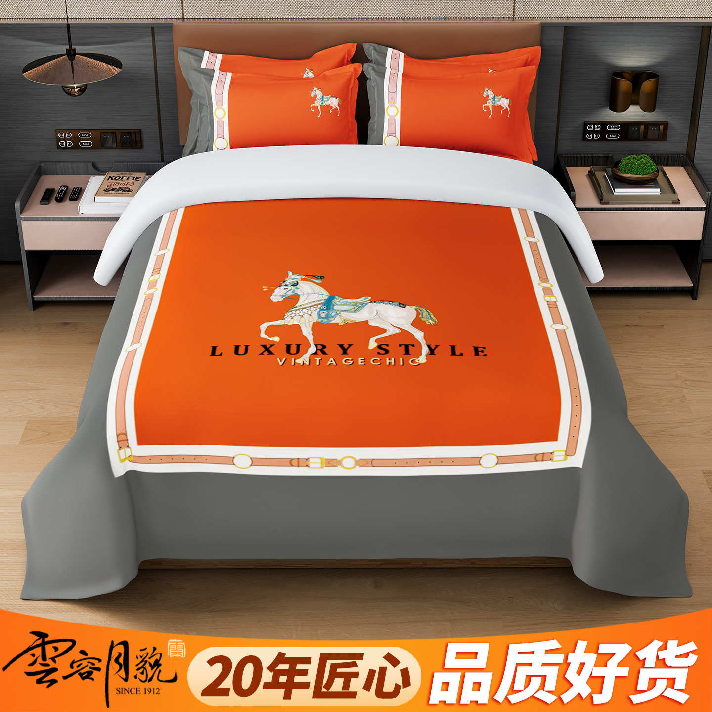 云容月貌酒店宾馆民宿印花四件套