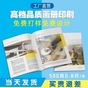 書雜志定制免費設計 宣傳單印制畫冊印刷產品手冊說明書小冊子精裝
