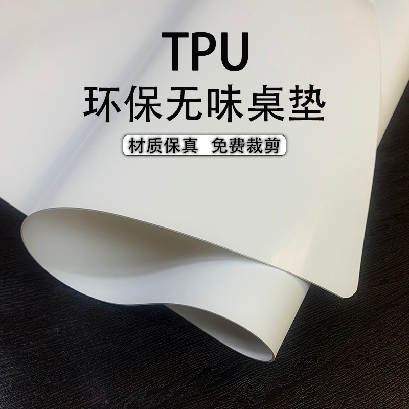 tpu磨砂桌布环保无味书桌垫防水防烫茶几电视柜垫白色台面软玻璃