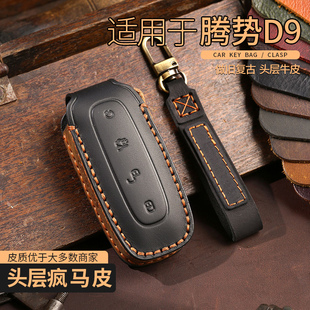饰壳 配件汽车用品装 22款 腾势d9钥匙套全包专用腾势N7钥匙套扣改装