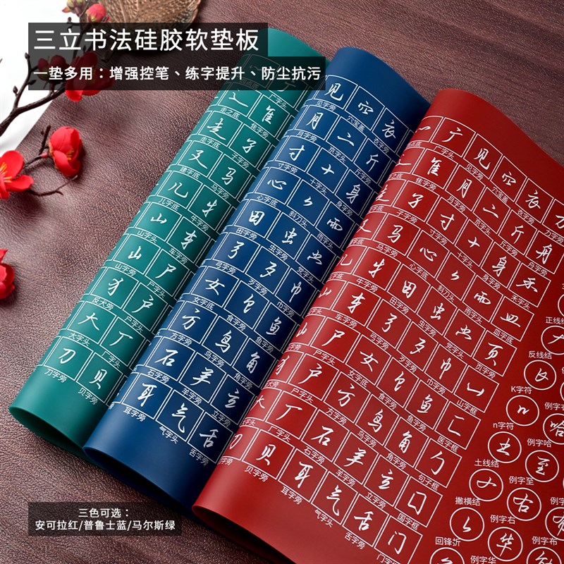 三立书法硬笔书法硅胶软垫A3垫板加厚1.5mm防尘抗污防静电练字