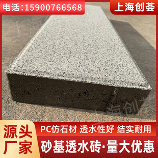 PC仿石材庭院透水磚人行道磚面包磚芝麻黑芝麻白芝麻灰PC磚仿石磚