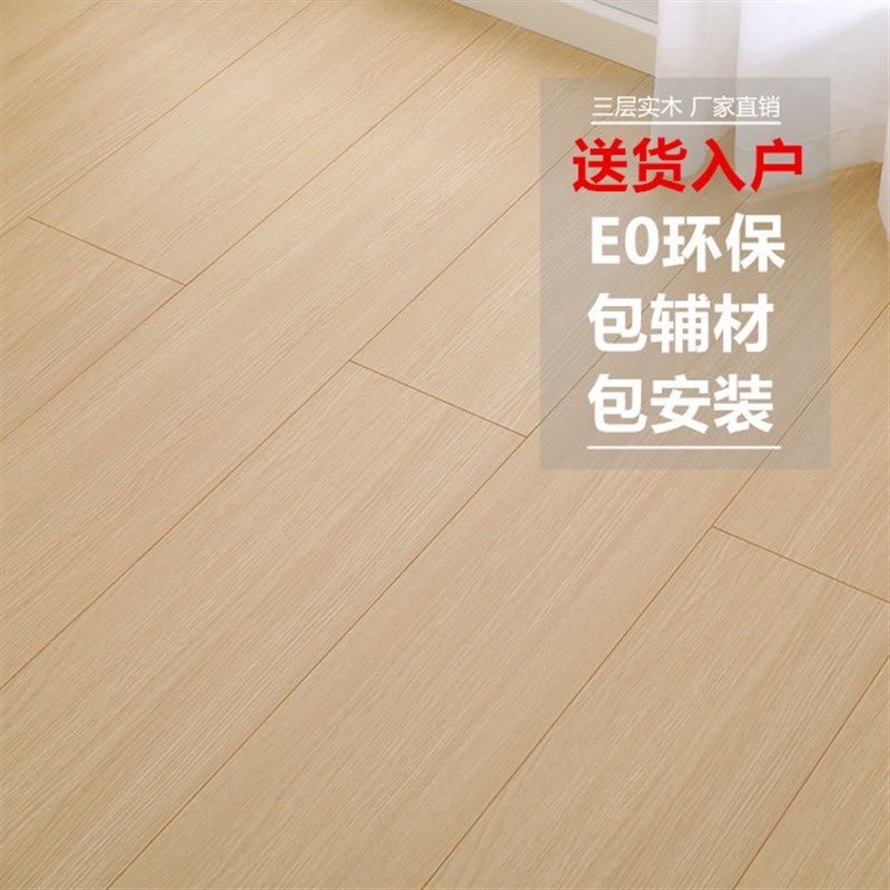 新三层实木复合木地板家用原木卧室地暖加厚耐磨防水环保厂家安装