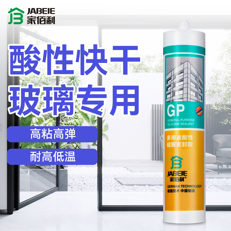 家佰利GP酸性玻璃胶快干鱼缸门窗陶瓷专用防水防霉透明硅酮密封胶