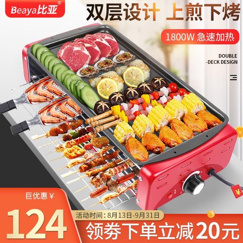 比亚双层电烧烤炉家用烤炉无烟烧烤架韩式电烤盘多功能电烤肉机锅