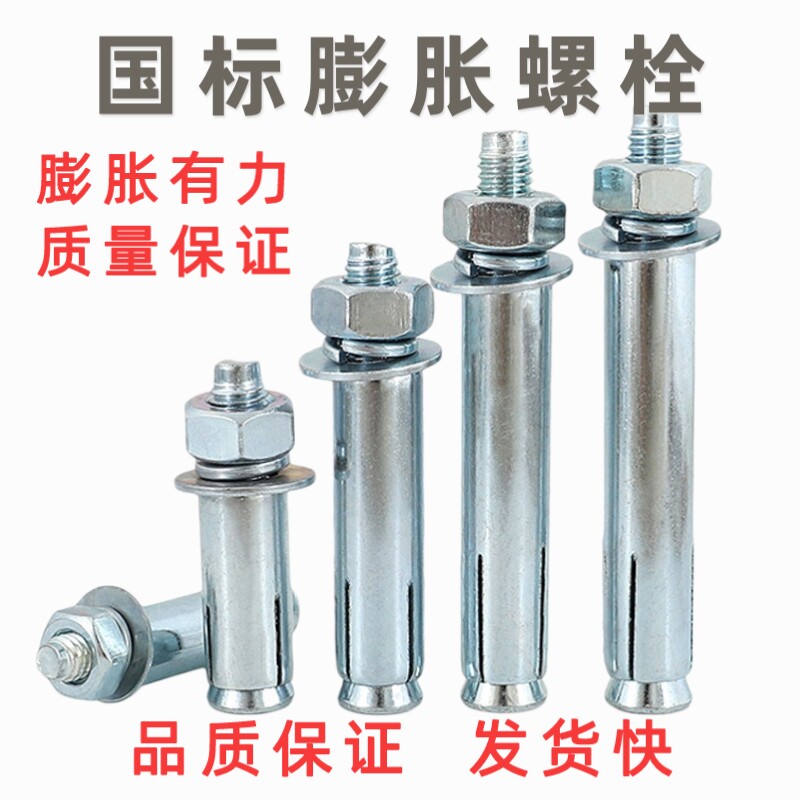 纯正国标膨胀螺丝螺栓镀锌涨丝金属铁胀栓8mmM10M12M14M16M18M20