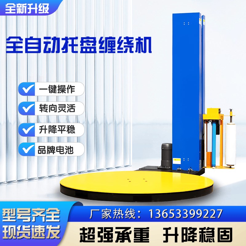 全自动托盘缠绕膜打包机电动缠膜机缠绕机绕膜机包膜机包装机厂家