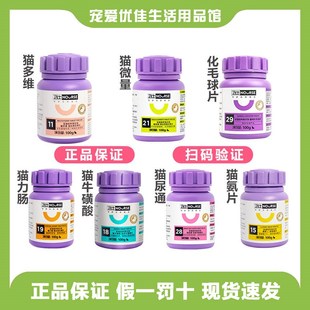 卫仕猫咪维生素化毛球片微量元素赖氨酸益生菌猫用卫士营养化毛膏