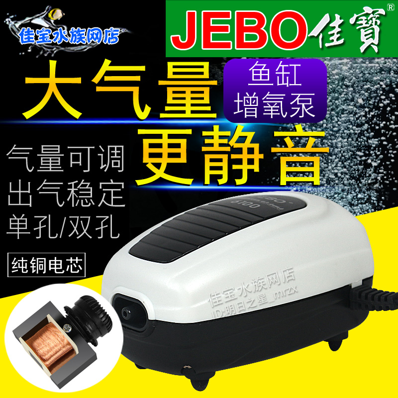JEBO佳宝  增氧泵超静音养鱼氧气泵鱼缸增氧泵小型打氧机养鱼制氧