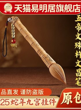 易明居五帝文殊杵文昌笔桃木挂件客厅办公室桌面家居摆设车挂饰品