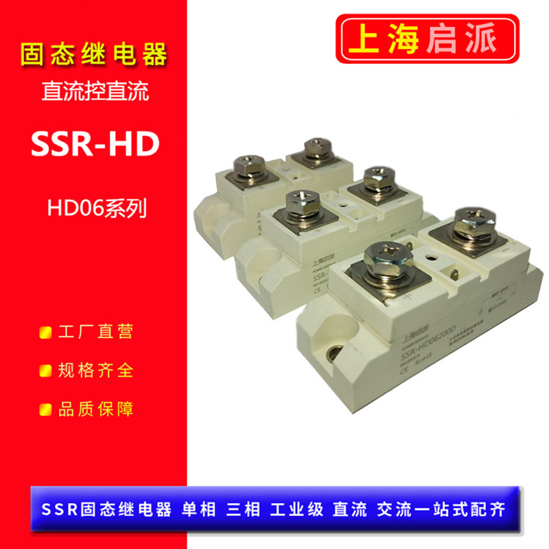 HD06200D直流控24VDC直流固态继电器电机06300D电加热电磁阀100A