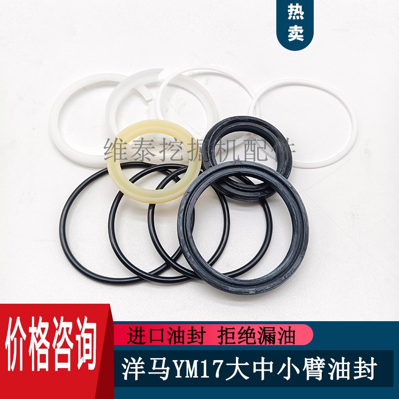 微挖配件洋马VIO15 17大中小臂 铲斗油缸油封修理包O型密封圈进口