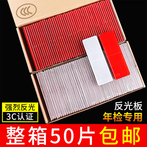 大货车反光板反光贴厢式卡车塑料反射器年检审车夜间防撞警示标识