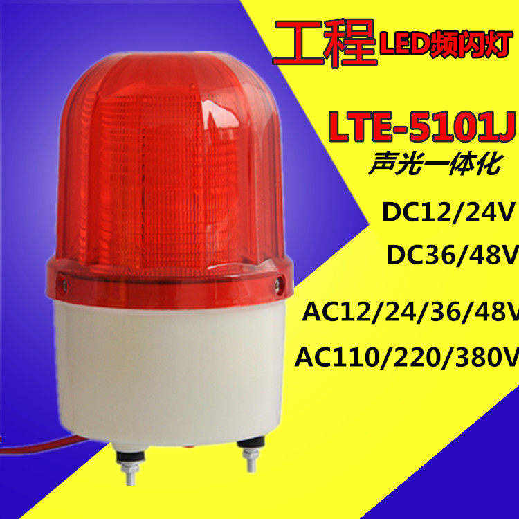 南一单梁小型起重机380v警示灯LTE-5101J声光报警器 LED频闪警报