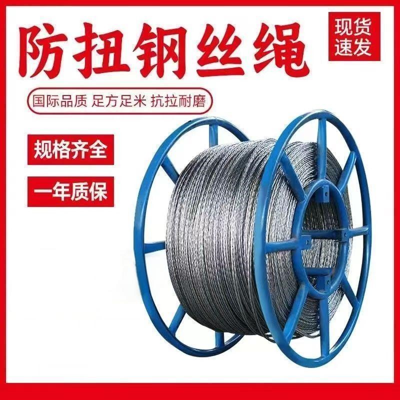防扭钢丝绳热镀锌电力牵引绳旋转无扭钢丝绳电力放拉线防纽牵引绳