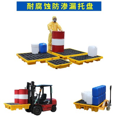 【店铺热销】危废防渗漏托盘化学品油桶泄漏二次平台防漏塑料容器