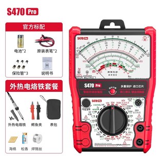 S470pro指针万用表高精度全防烧电工用表机械防烧城阳电工专属