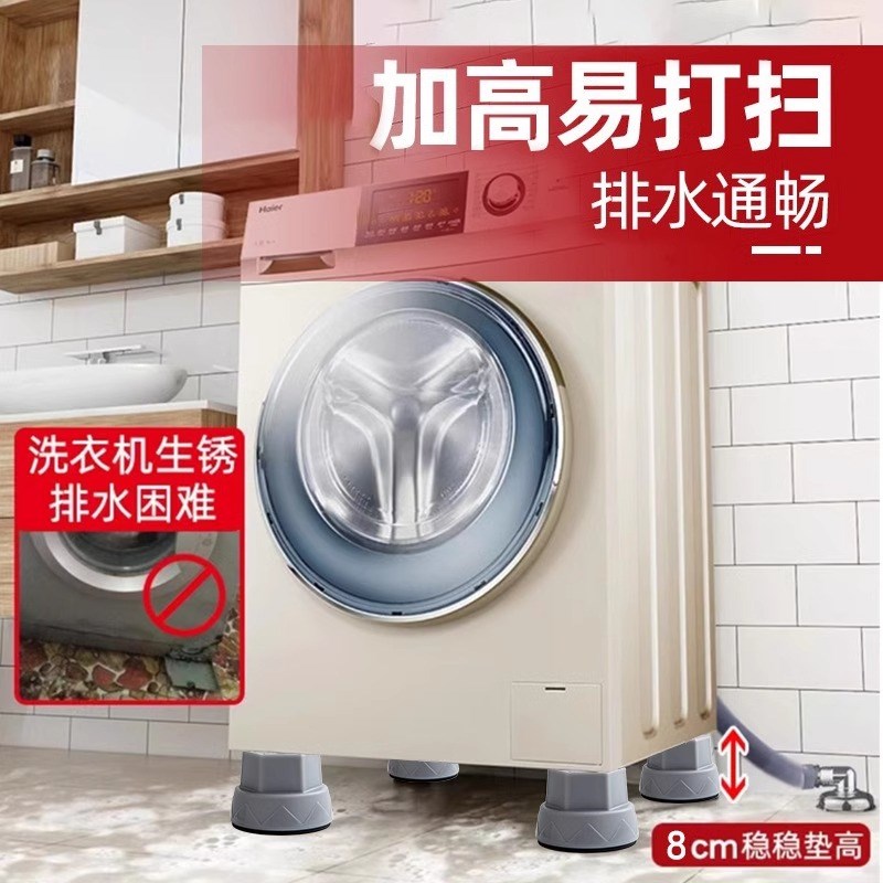 海尔滚筒洗衣机专用底座大象脚防震防潮防滑脚垫固定脚架垫高支架