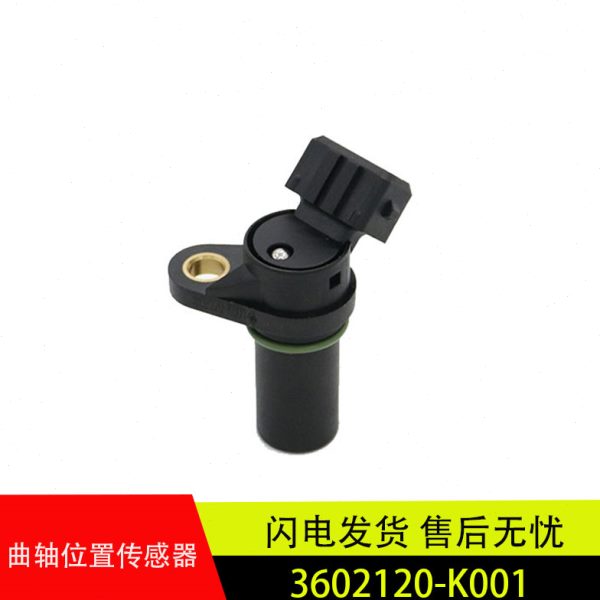 原装原厂汉升大柴道依茨/解放J6/龙V曲轴位置传感器3602120-K001