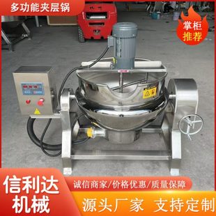 松 长促电加热化糖锅糖化锅果酱搅拌熬制锅麦芽糖搅拌可倾夹层锅