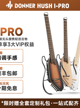 donner唐农静音民谣吉他HUSH I Pro旅行便携智能木吉他初学者轻音