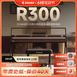 唐农(DONNER)R/S300 OURA系列电钢琴电子琴进阶专业重锤88键
