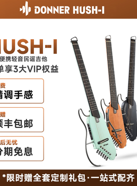 DONNER唐农轻音民谣吉他旅行便携 无头木吉他初学者静音效果HUSHI