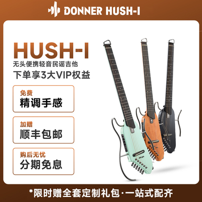 DONER唐农轻音民谣吉他旅