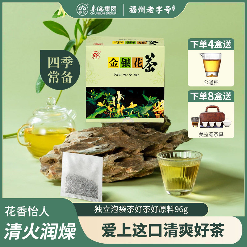 福州口粮茶茶叶花草茶绿茶金银花图片